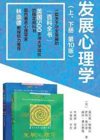 发展心理学套装(第10版 共2册) 发展心理学套装(第10版 共2册)