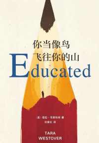 你当像鸟飞往你的山 你当像鸟飞往你的山