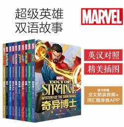 漫威超级英雄双语故事集(套装共10本) 漫威超级英雄双语故事集(套装共10本)