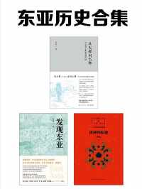 东亚历史合集 东亚历史合集