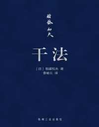 《干法》(口袋版) 《干法》(口袋版)
