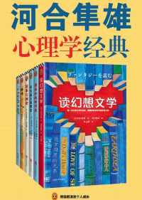 河合隼雄心理学经典 河合隼雄心理学经典