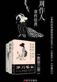 周作人译日本经典文学(套装三册) 周作人译日本经典文学(套装三册)
