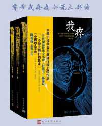 陈希我疼痛小说三部曲 陈希我疼痛小说三部曲