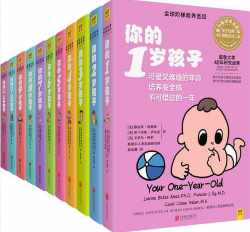 你的N岁孩子:全球阶梯教养圣经(套装共11册) 你的N岁孩子:全球阶梯教养圣经(套装共11册)