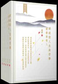 胡适谈人生与哲学(套装5册) 胡适谈人生与哲学(套装5册)