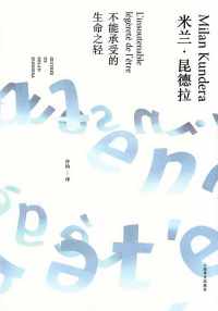 不能承受的生命之轻 不能承受的生命之轻