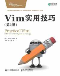 Vim实用技巧(第2版) Vim实用技巧(第2版)