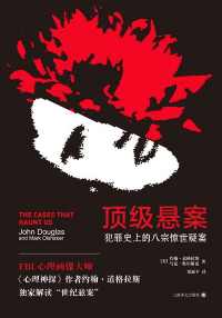 顶级悬案 : 犯罪史上的八宗惊世疑案 顶级悬案 : 犯罪史上的八宗惊世疑案