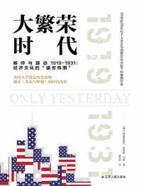 大繁荣时代 大繁荣时代