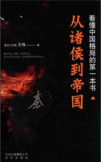 从诸侯到帝国 从诸侯到帝国