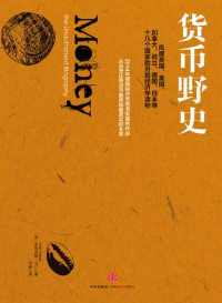 货币野史 货币野史