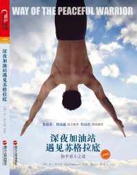 深夜加油站遇见苏格拉底 深夜加油站遇见苏格拉底