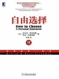 自由选择 自由选择