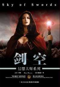御剑士传奇三部曲其三:剑空 御剑士传奇三部曲其三:剑空
