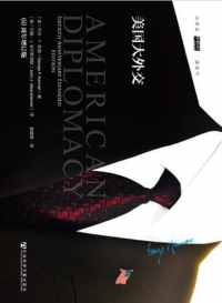 美国大外交 美国大外交