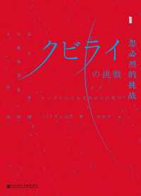 忽必烈的挑战 忽必烈的挑战