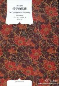 哲学的慰藉 哲学的慰藉