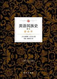英语民族史:新世界 英语民族史:新世界