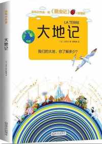 大地记 大地记
