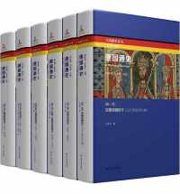 德国通史(全套6卷本) 德国通史(全套6卷本)