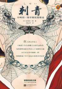 刺青 : 谷崎润一郎早期短篇精选 刺青 : 谷崎润一郎早期短篇精选