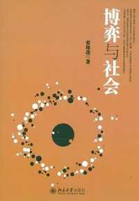 《博弈与社会》 《博弈与社会》