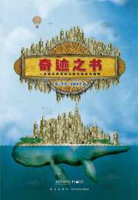 奇迹之书 奇迹之书