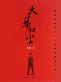 天幕红尘 天幕红尘