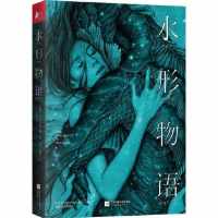 水形物语 水形物语