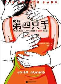 第四只手 第四只手
