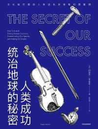 人类成功统治地球的秘密 : 文化如何驱动人类进化