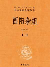 酉阳杂俎 酉阳杂俎