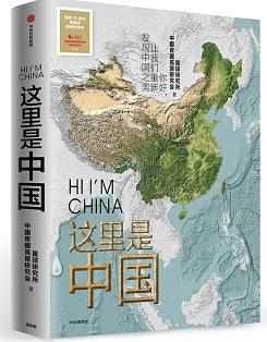 这里是中国 这里是中国