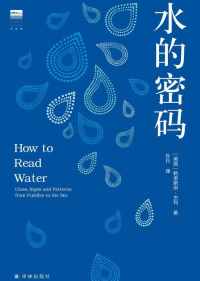 水的密码 水的密码