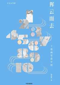 挥云而去:十张画里看中国 挥云而去:十张画里看中国