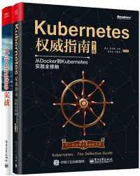 Kubernetes实战(套装共2册) Kubernetes实战(套装共2册)
