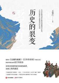 历史的裂变 历史的裂变