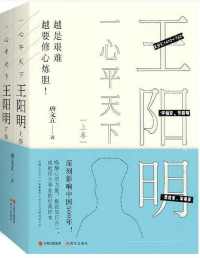 一心平天下(王阳明上下) 一心平天下(王阳明上下)
