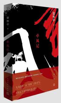 牵风记 牵风记