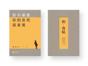 你不重要,你的喜欢很重要 你不重要,你的喜欢很重要