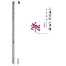 相见何如不见时 相见何如不见时