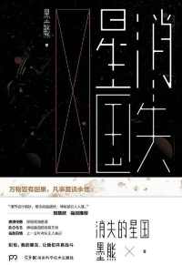 消失的星国 消失的星国