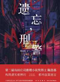 遗忘,刑警 遗忘,刑警