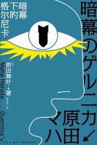 暗幕下的格尔尼卡 暗幕下的格尔尼卡