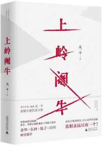 上岭阉牛 上岭阉牛