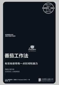 番茄工作法 番茄工作法