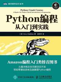 Python编程从入门到实践 Python编程从入门到实践