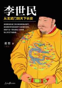 从玄武门到天下长安 从玄武门到天下长安