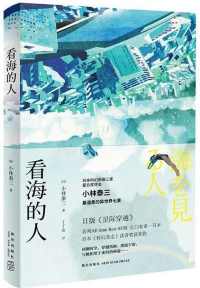 看海的人 看海的人